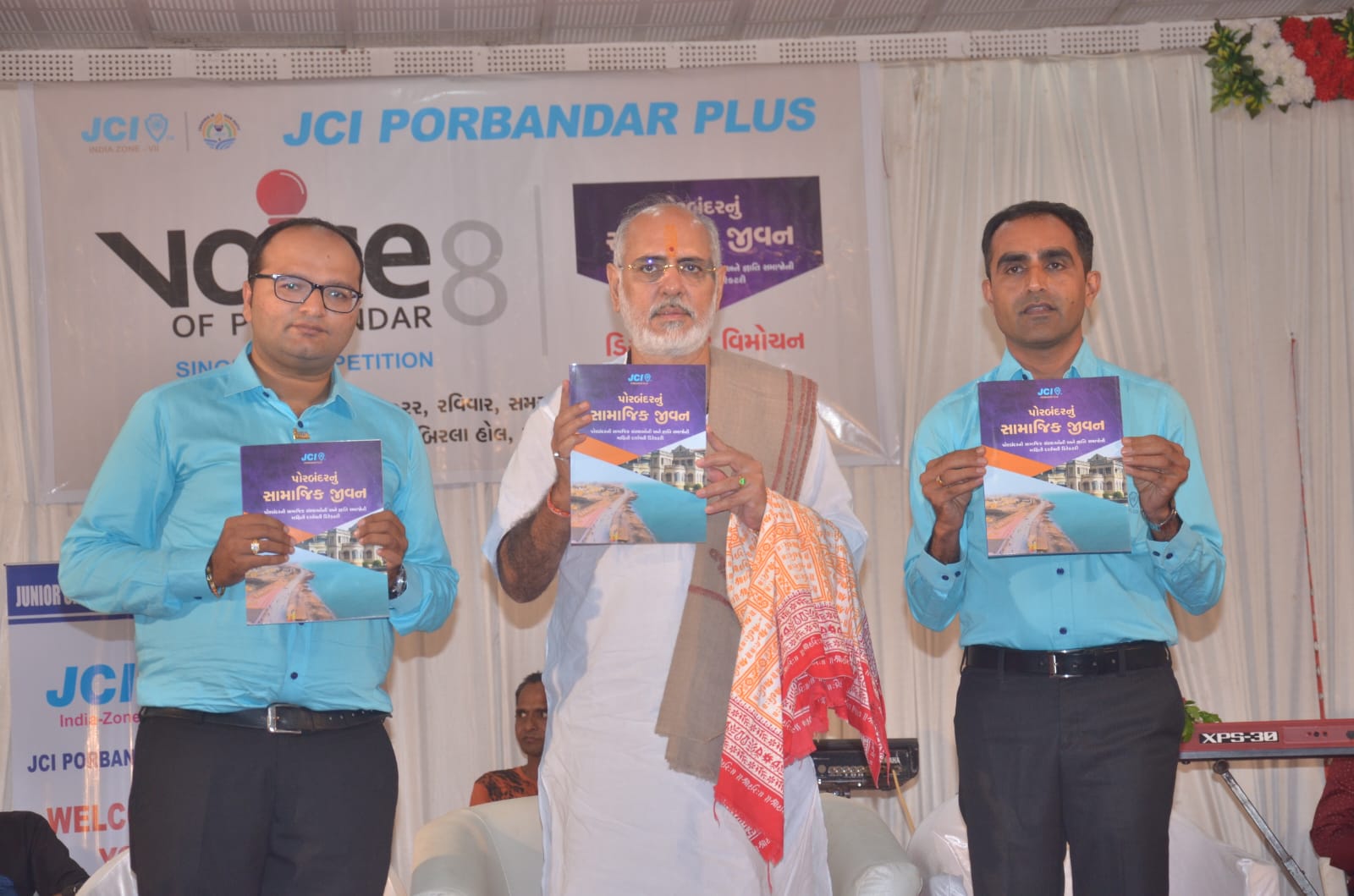 જેસીઆઈ દ્વારા “પોરબંદરનું સામાજિક જીવન” ડિરેક્ટરી પ્રસિદ્ધ કરાઈ જેસીઆઈ દ્વારા “પોરબંદરનું સામાજિક જીવન” ડિરેક્ટરી પ્રસિદ્ધ કરાઈ