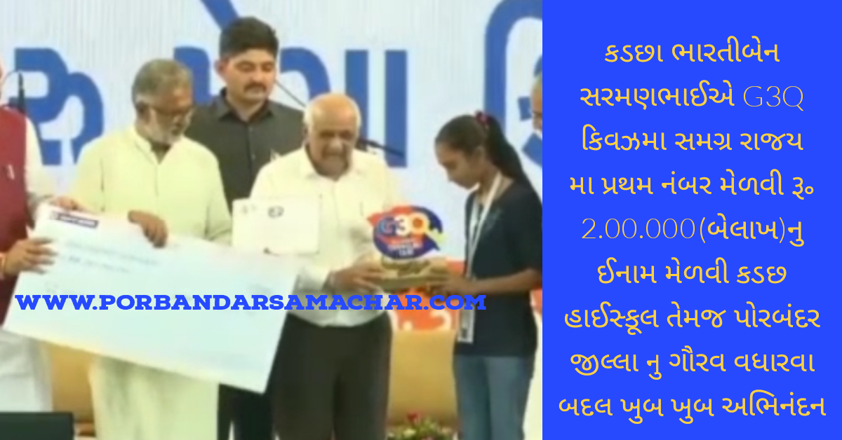 પોરબંદરની વિદ્યાર્થીનીએ સમગ્ર જિલ્લા કેટેગરીમાં પ્રથમ સ્થાન મેળવ્યું